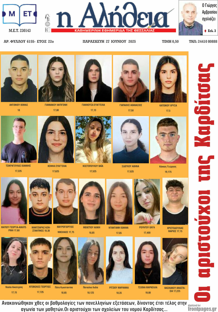 Η Αλήθεια