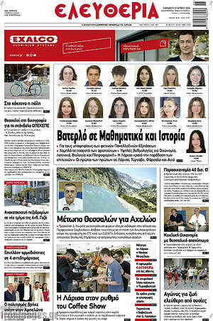 Πρωτοσέλιδο Ελευθερία