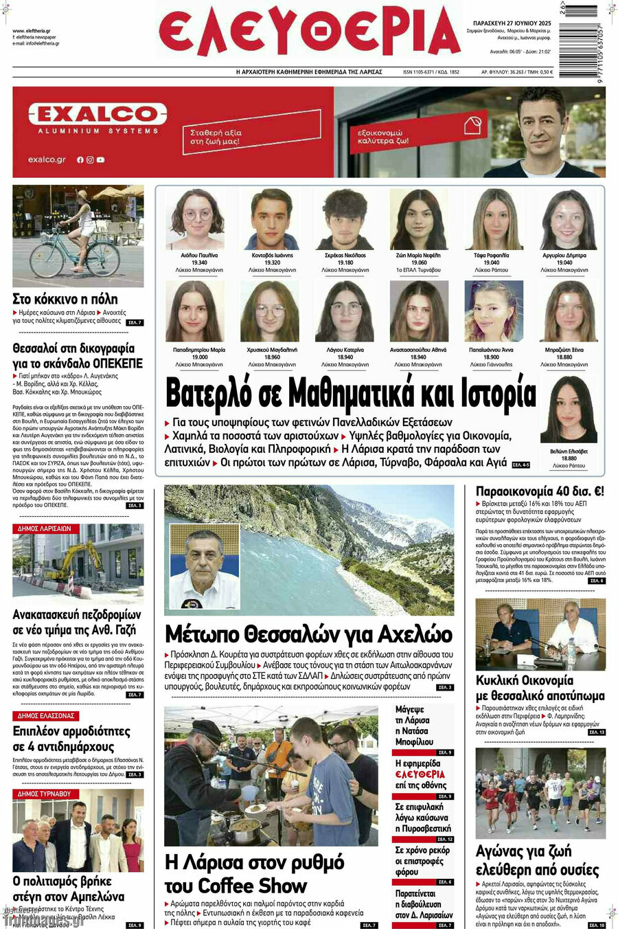 Ελευθερία