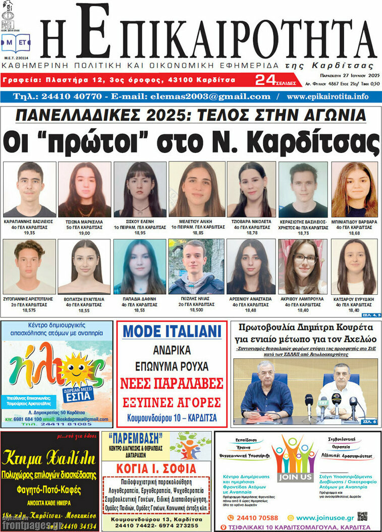 Η Επικαιρότητα