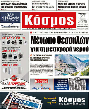 Πρωτοσέλιδο Κόσμος