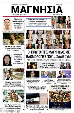 Πρωτοσέλιδο Μαγνησία
