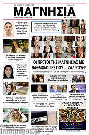 /Μαγνησία