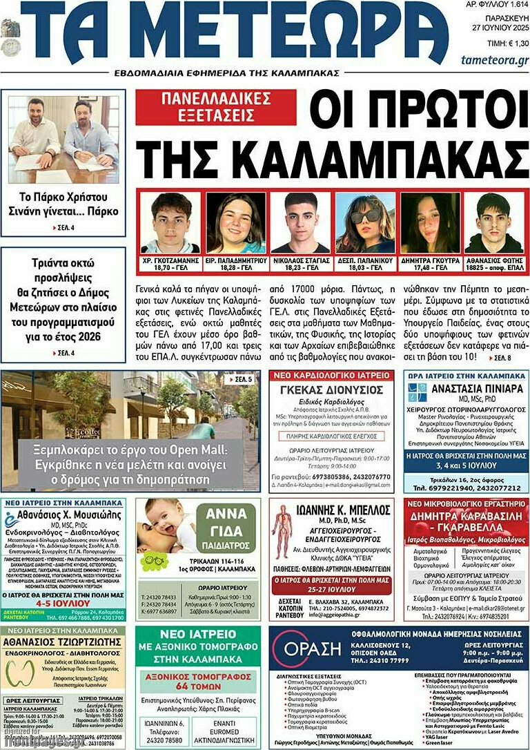 Τα Μετέωρα