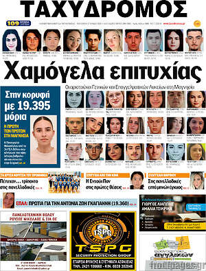 Πρωτοσέλιδο Ταχυδρόμος