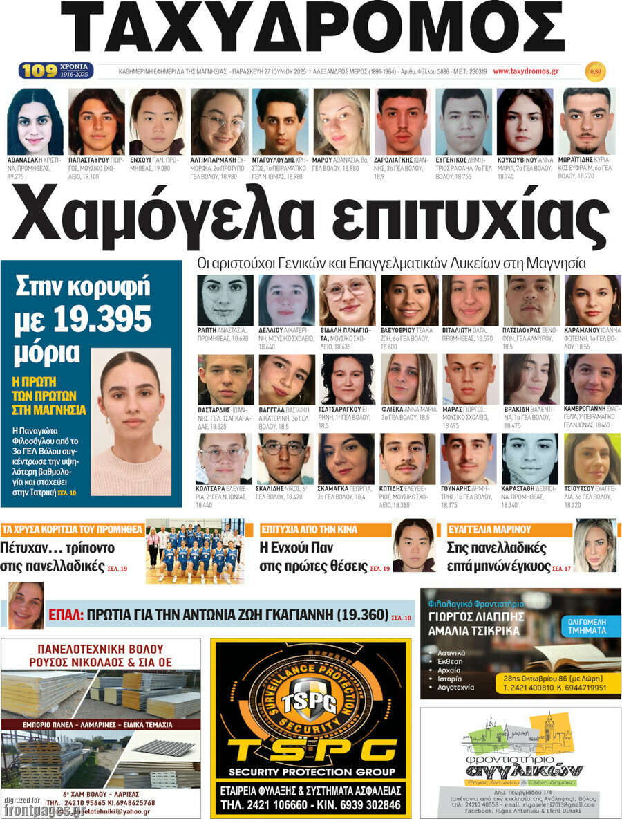 Ταχυδρόμος