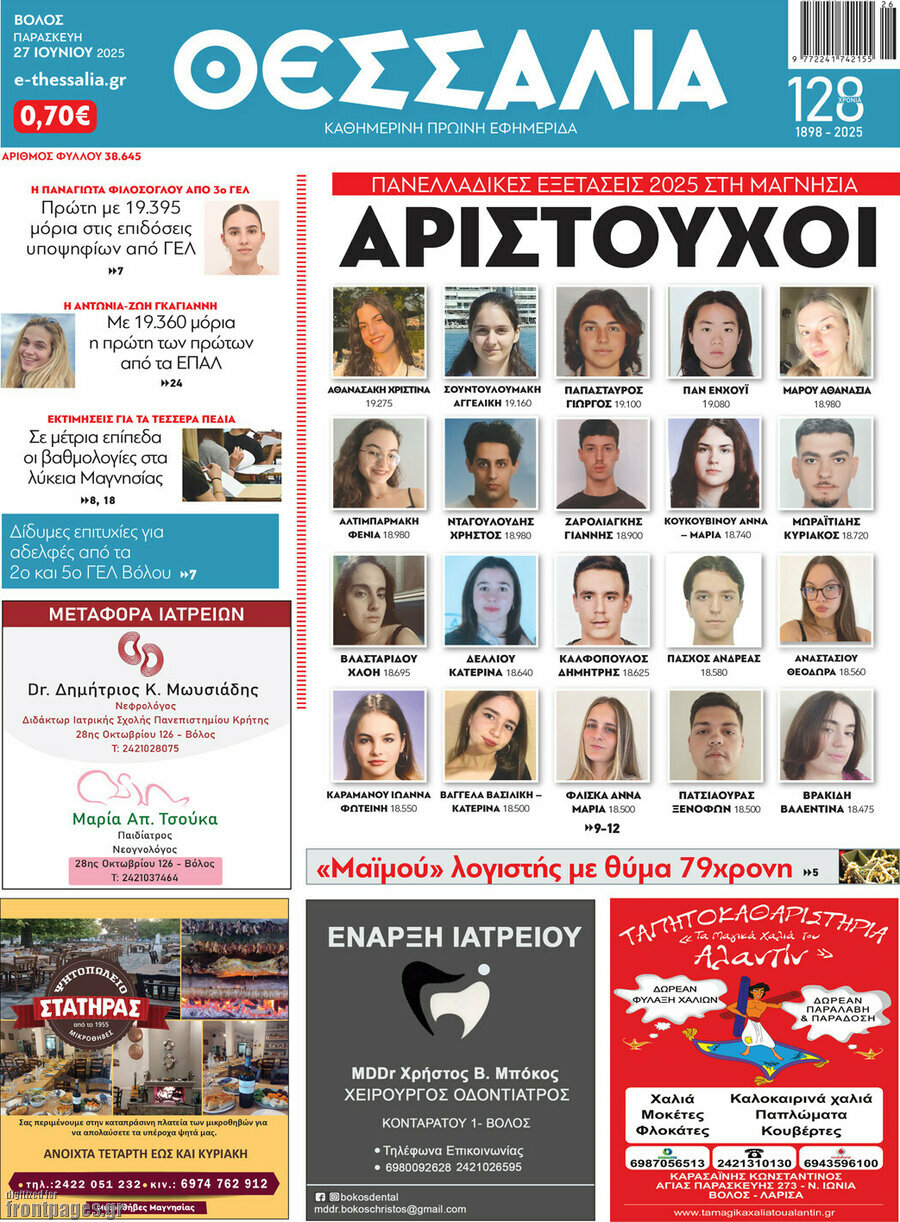 Θεσσαλία
