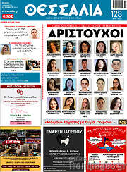 /Θεσσαλία