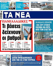 /Τα Νέα
