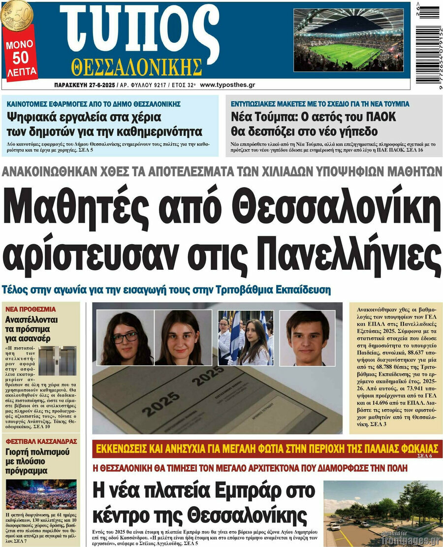 Τύπος Θεσσαλονίκης