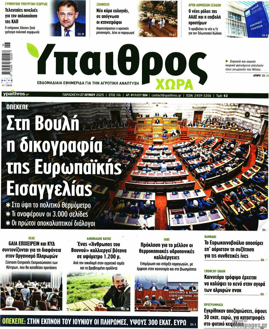 Ύπαιθρος