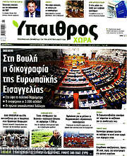 /Ύπαιθρος