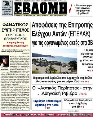 Πρωτοσέλιδο Εβδόμη