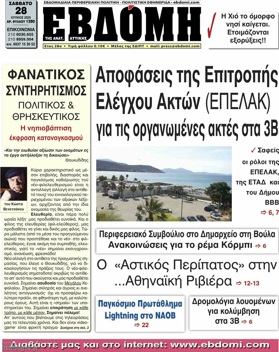 Εβδόμη