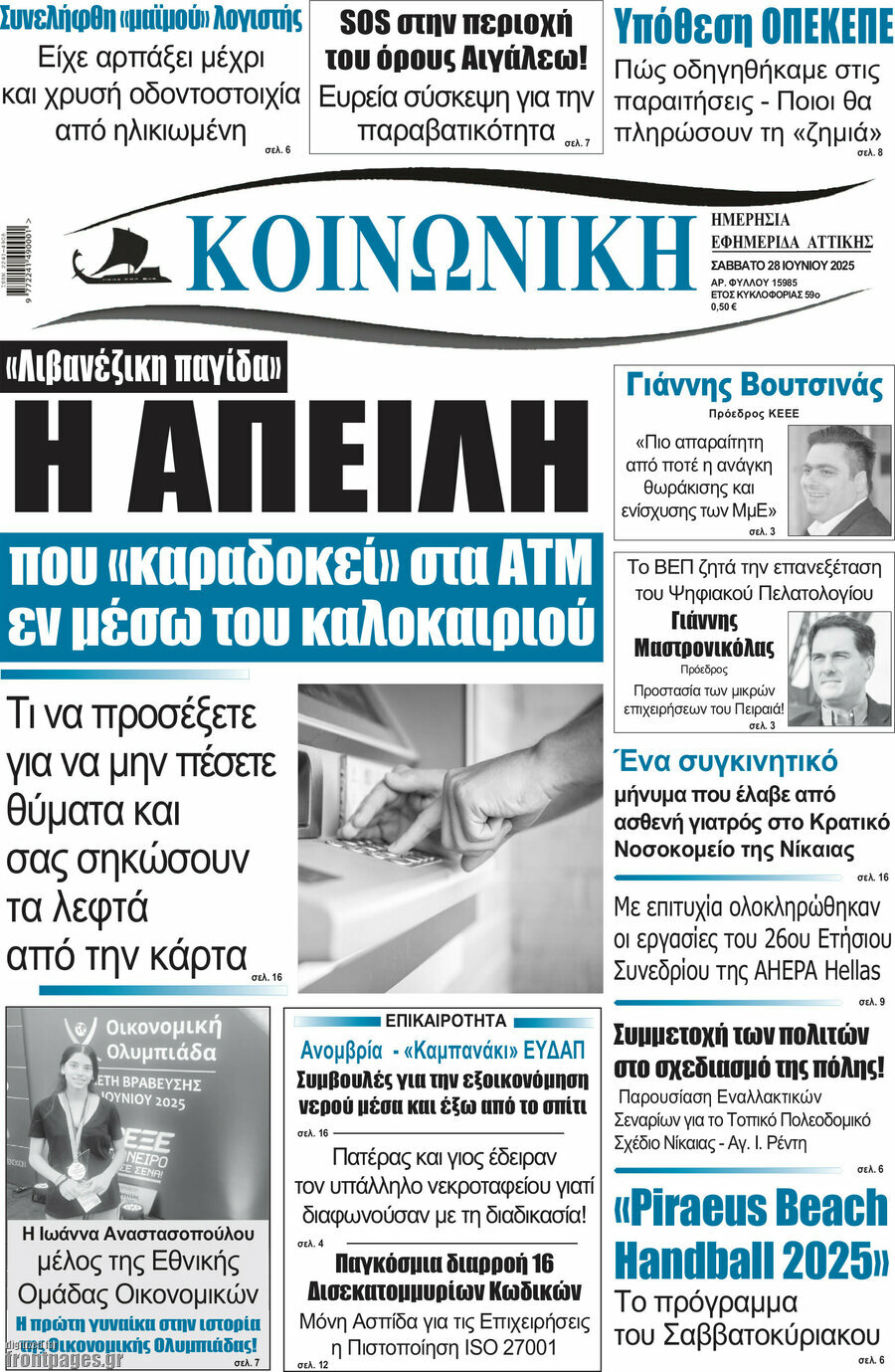 Κοινωνική