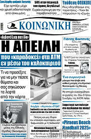 /Κοινωνική