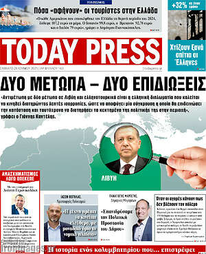 Πρωτοσέλιδο Today Press