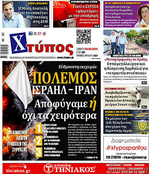 Πρωτοσέλιδο Χτύπος