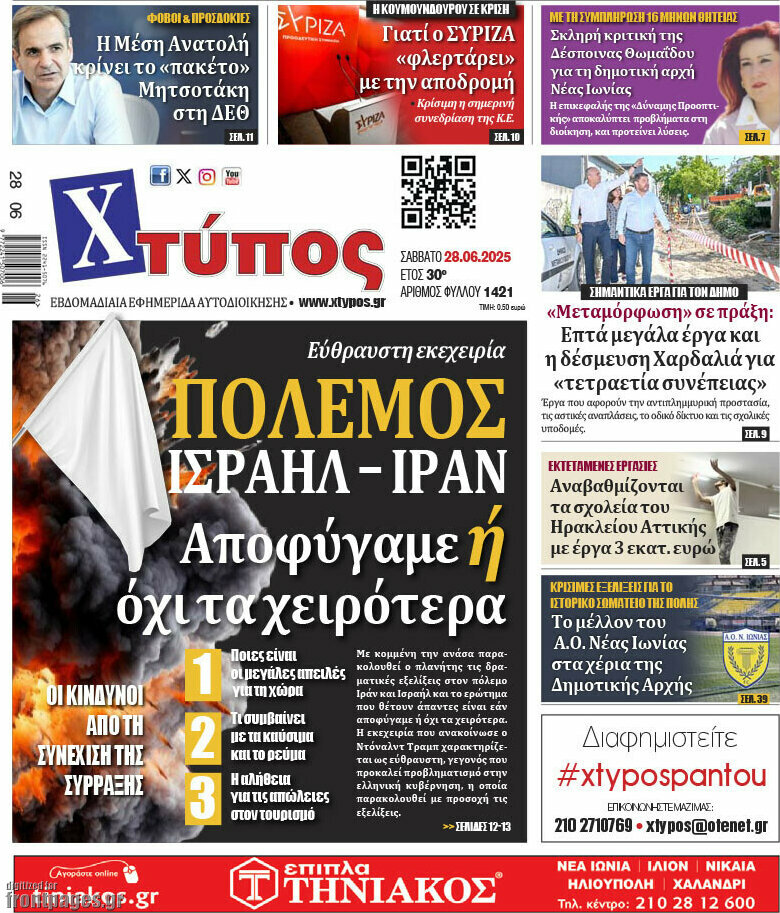 Χτύπος