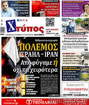 /Χτύπος