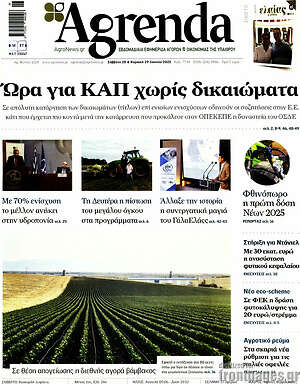 Πρωτοσέλιδο Agrenda