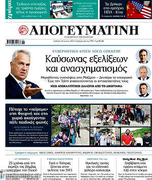 Απογευματινή: Καύσωνας εξελίξεων και ανασχηματισμός