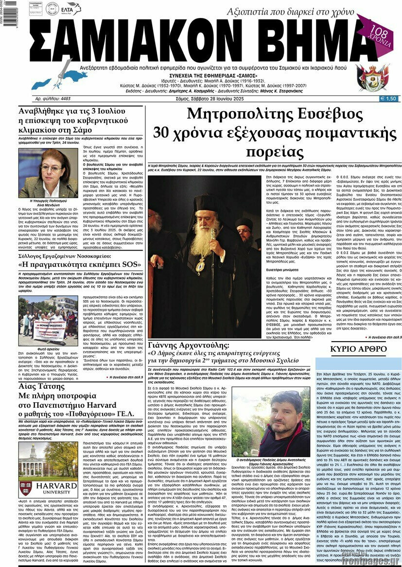 Σαμιακόν Βήμα