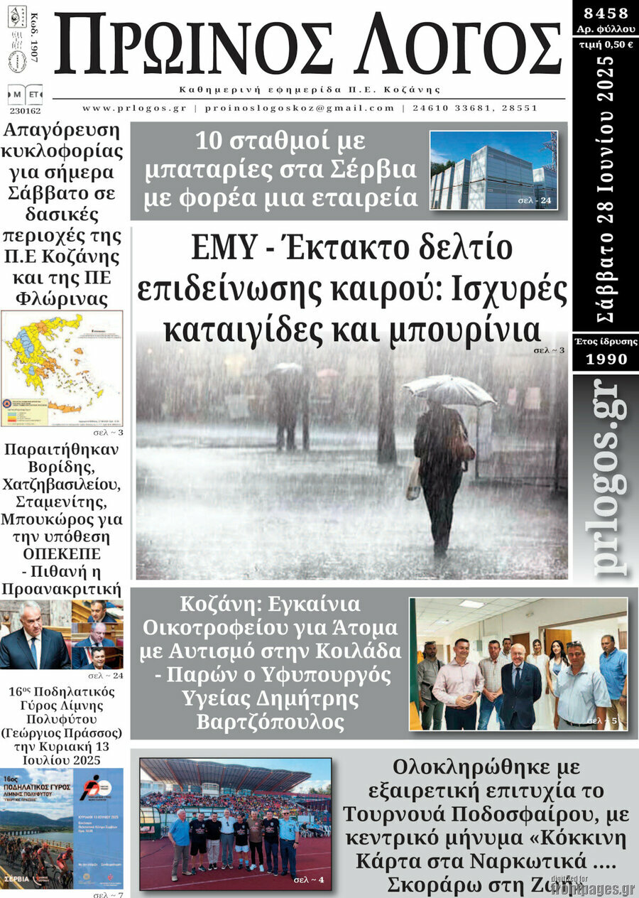 Πρωινός Λόγος