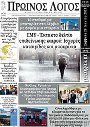 /Πρωινός Λόγος