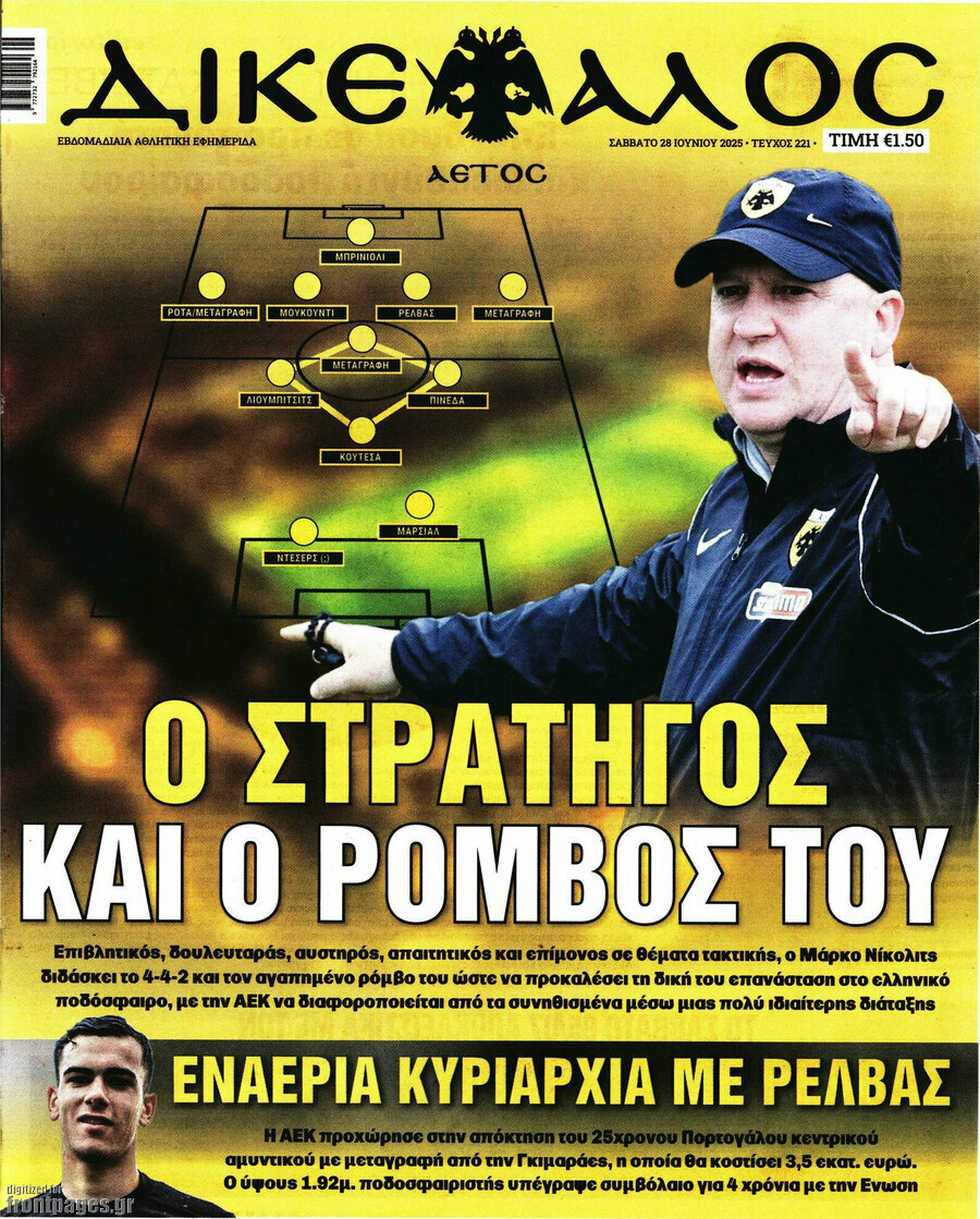 Δικέφαλος