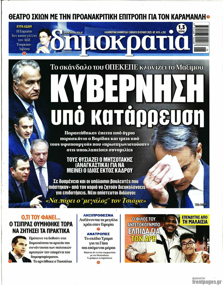 Δημοκρατία