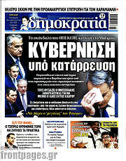 /Δημοκρατία