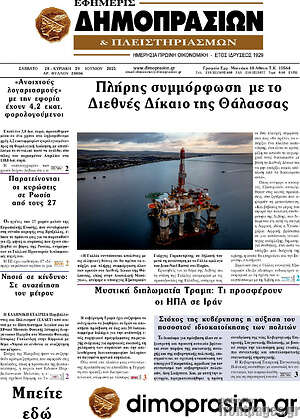 Πρωτοσέλιδο Εφημερίς Δημοπρασιών