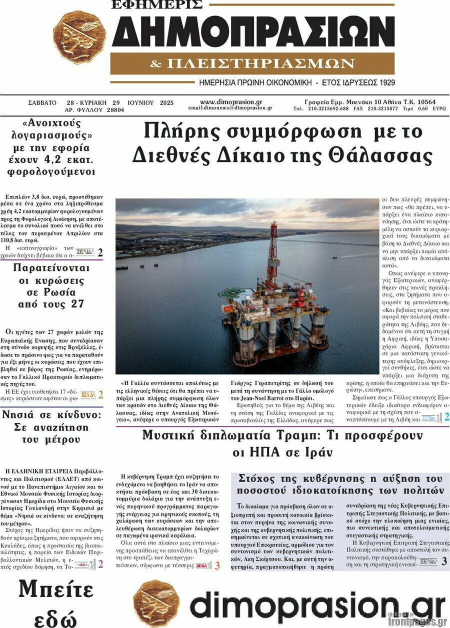 Εφημερίς Δημοπρασιών