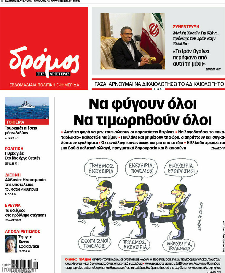 Δρόμος της Αριστεράς