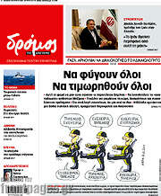 /Δρόμος της Αριστεράς