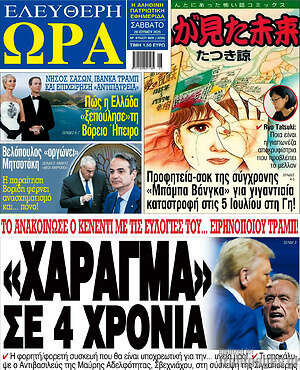 Πρωτοσέλιδο εφημερίδας Ελεύθερη ώρα - protoselida