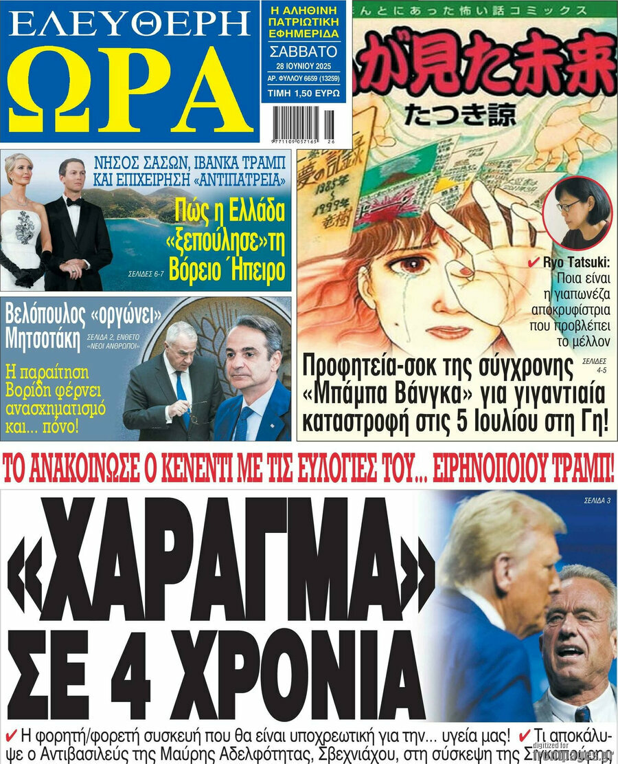 Ελεύθερη ώρα