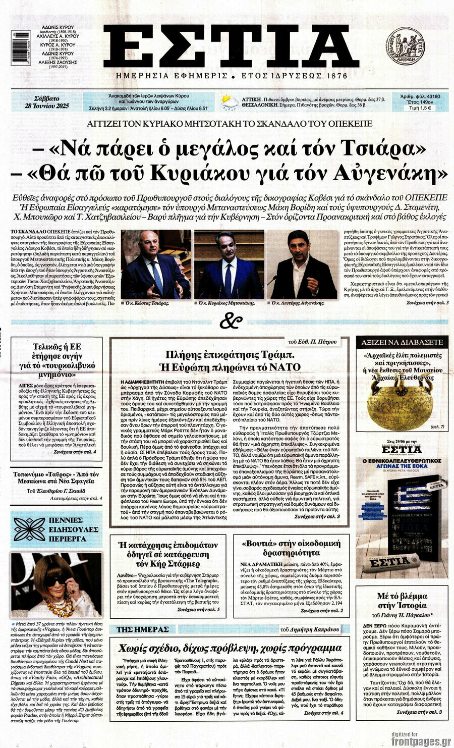 Εστία