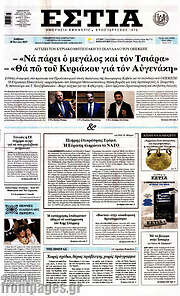 /Εστία