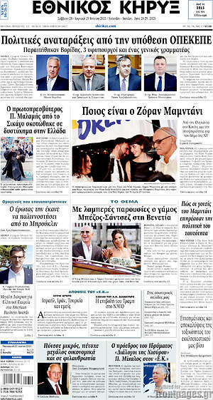 Πρωτοσέλιδο Εθνικός Κήρυξ