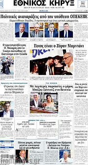 /Εθνικός Κήρυξ