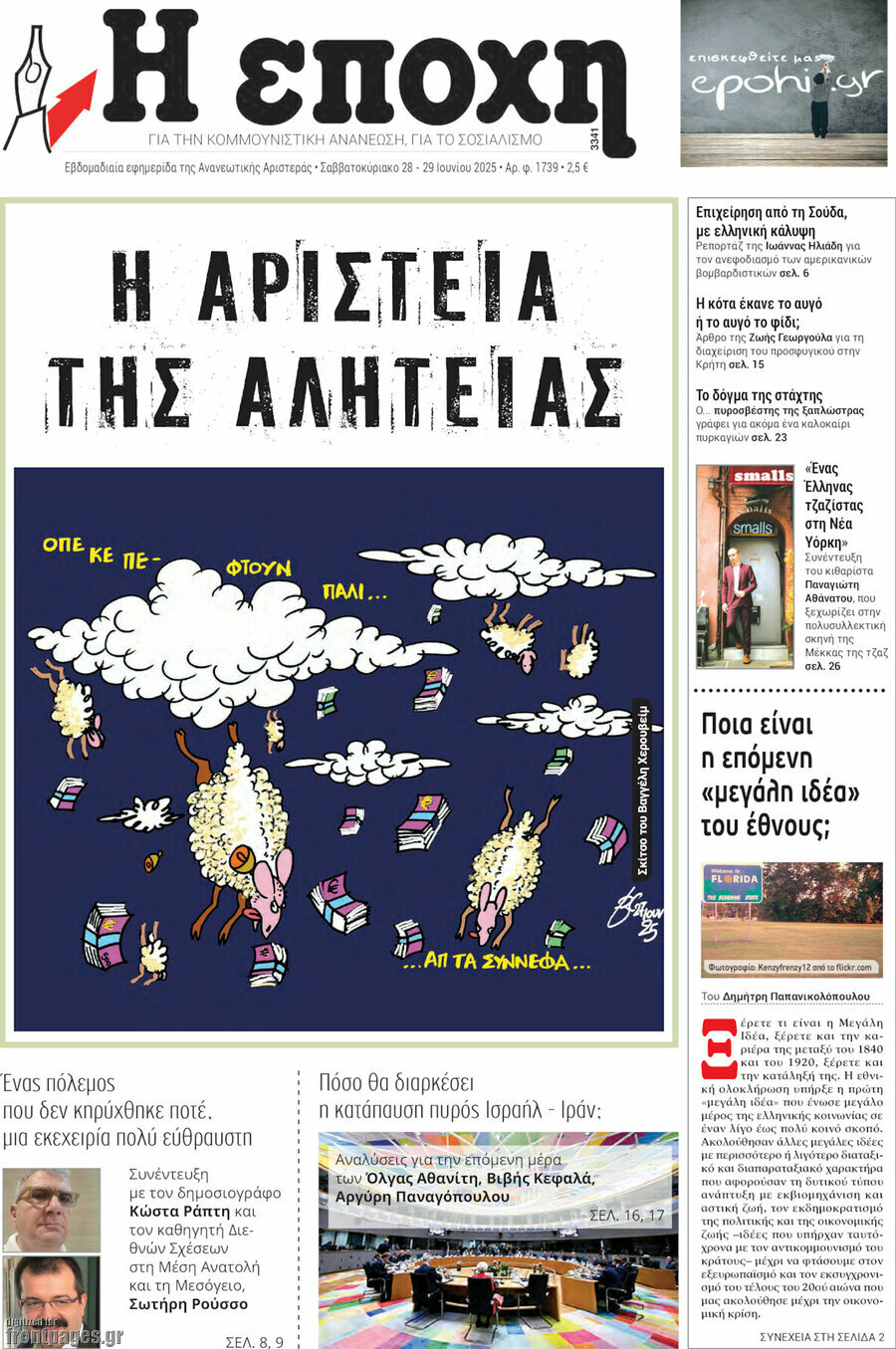 Η Εποχή