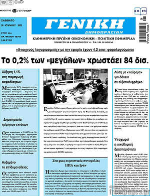 Πρωτοσέλιδο Γενική Δημοπρασιών