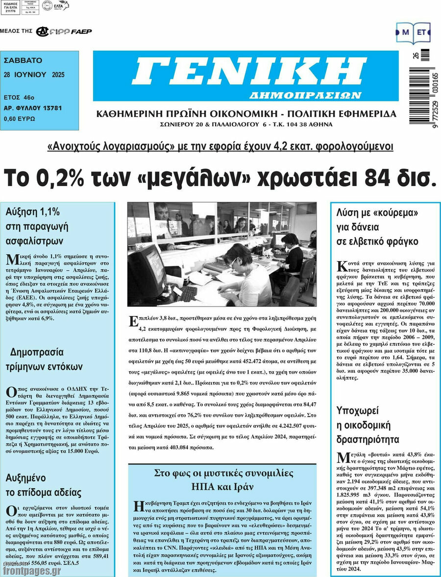 Γενική Δημοπρασιών