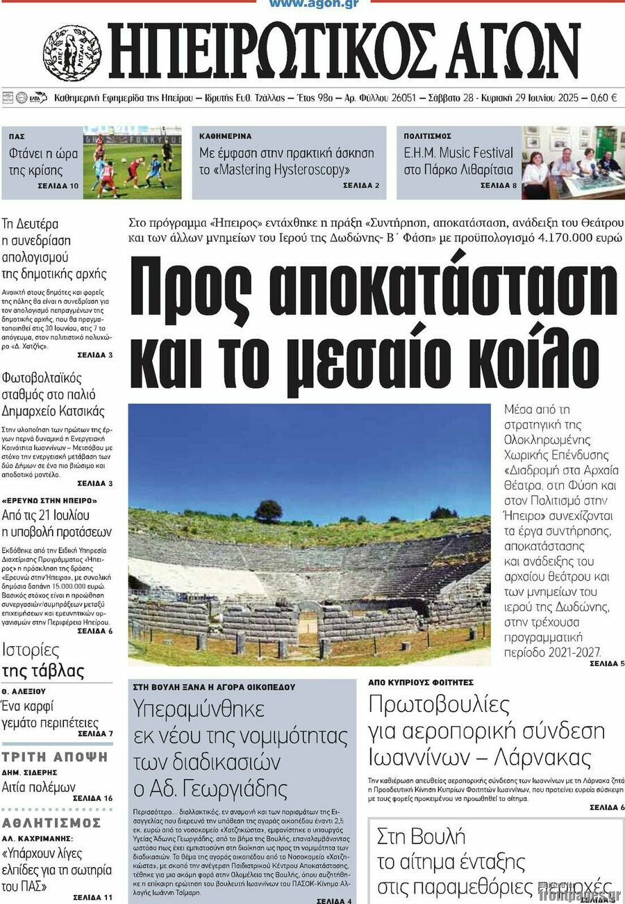 Ηπειρωτικός Αγών