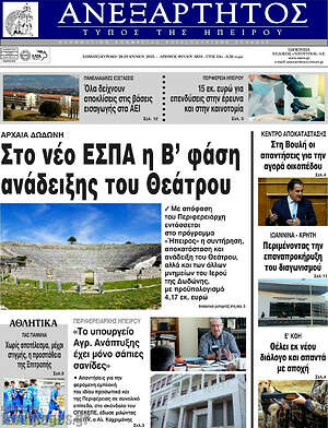 Πρωτοσέλιδο Ανεξάρτητος