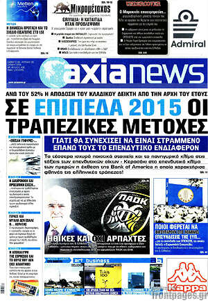 Πρωτοσέλιδο Η Αξία