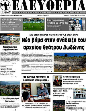 Πρωτοσέλιδο Ελευθερία