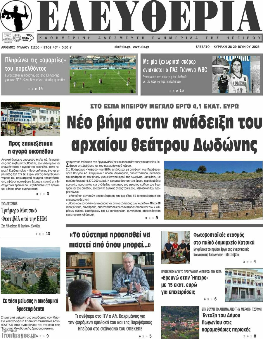Ελευθερία